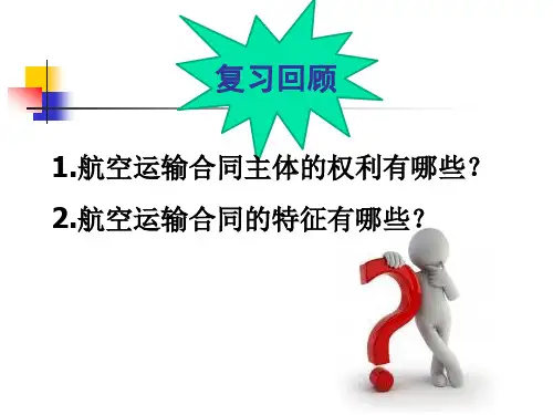 危害民航安全的犯罪与刑罚概诉