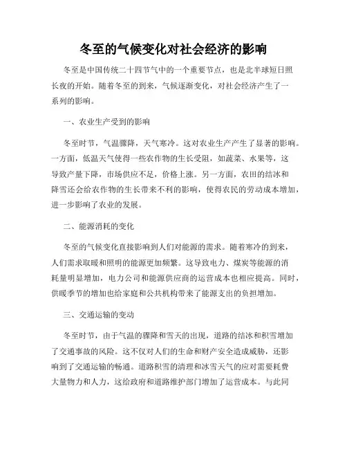 冬至的气候变化对社会经济的影响