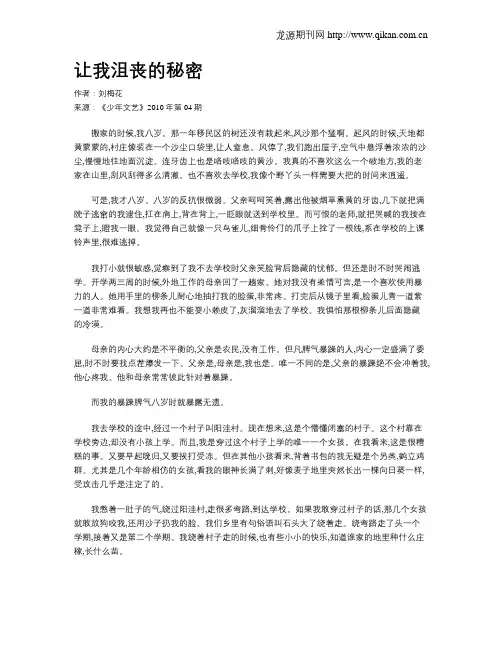 让我沮丧的秘密