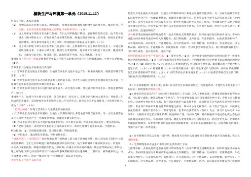 植物生产与环境复习资料