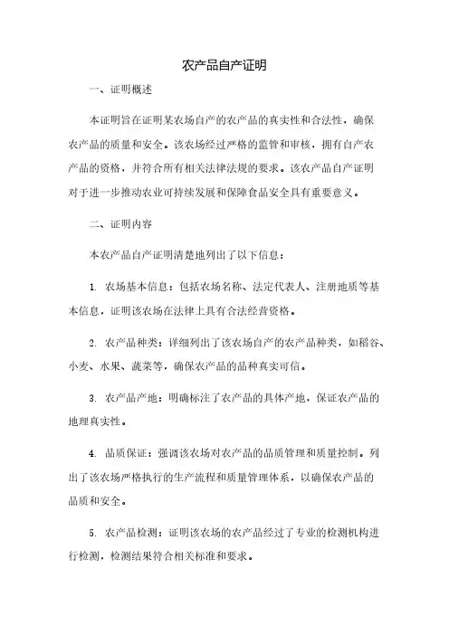 农产品自产证明