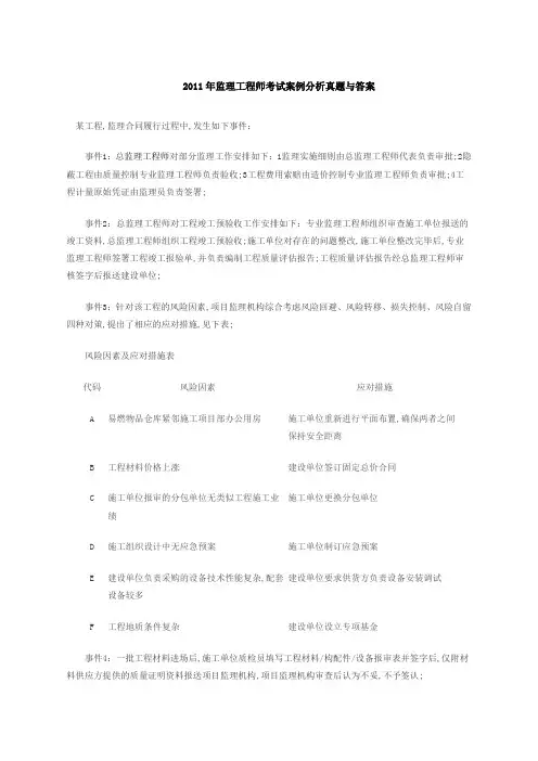监理工程师考试案例分析真题与答案