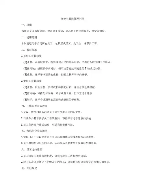 办公室服装管理制度