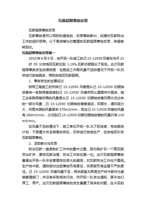 瓦斯超限事故反思