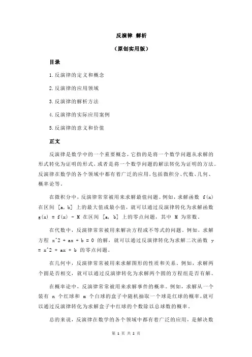 反演律 解析