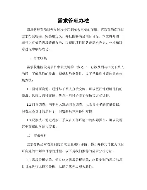 需求管理办法