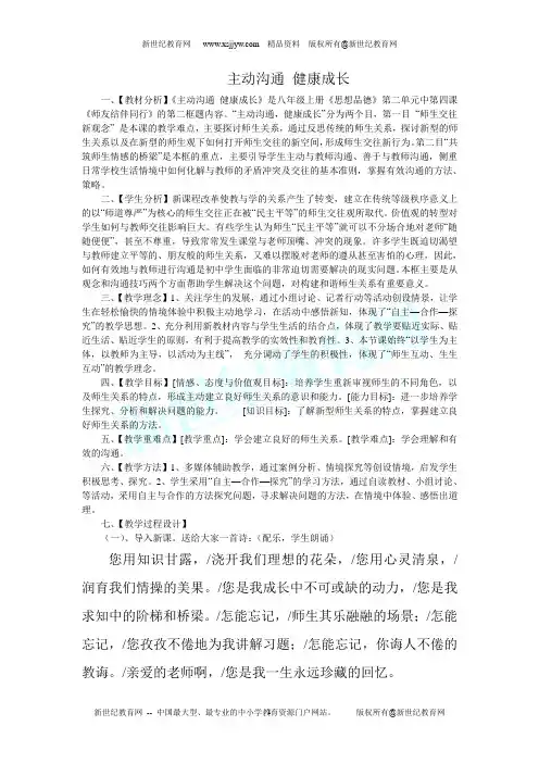 主动沟通健康成长s
