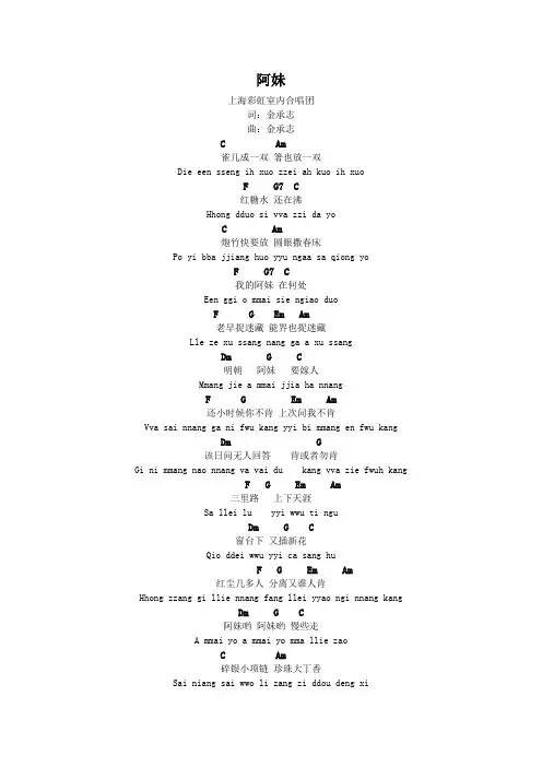 彩虹合唱团《阿妹》音译歌词及和弦标记(适用弹唱)