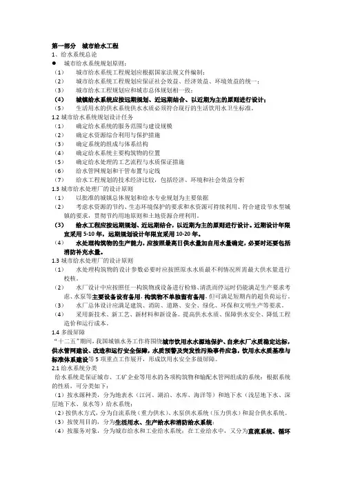 北京水务中级职称考试(给排水)总结