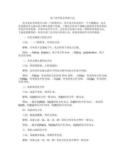 初三化学化合价的口诀