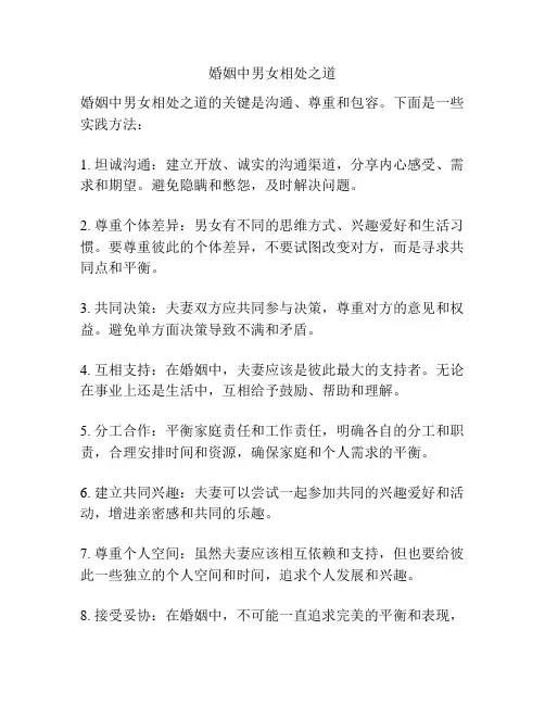 婚姻中男女相处之道