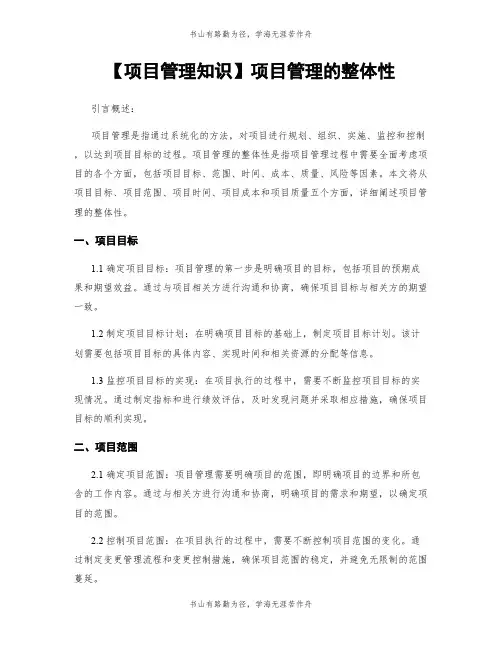 【项目管理知识】项目管理的整体性