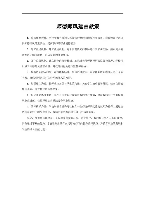 师德师风建言献策