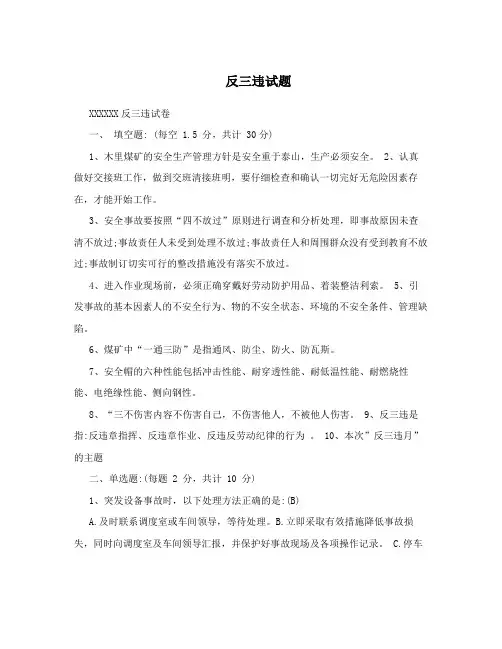 反三违试题