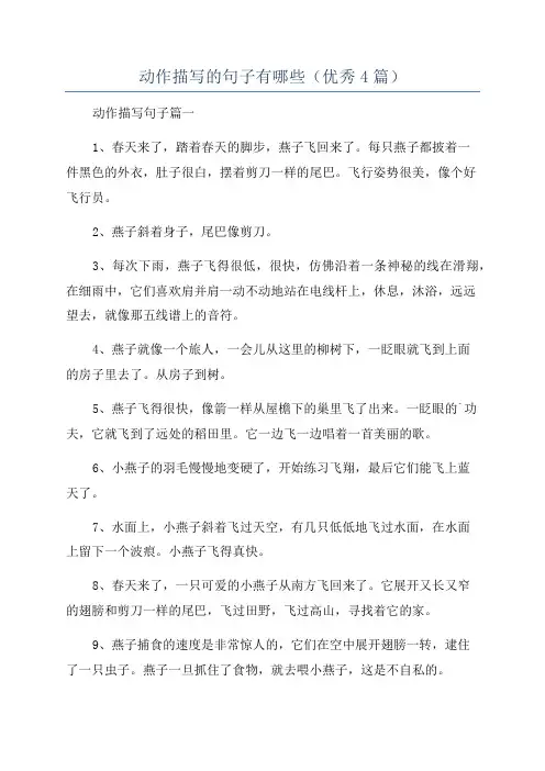 动作描写的句子有哪些(优秀4篇)