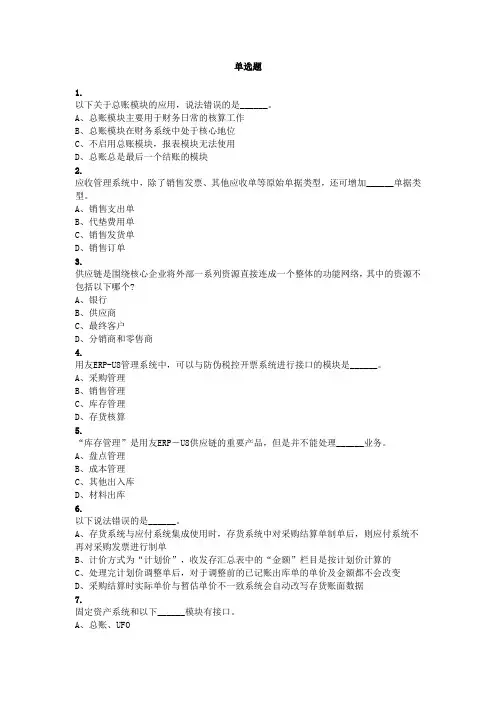 财务业务一体化实用教程试卷及答案3套