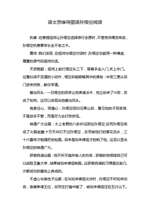 语文思维导图语孙悟空阅读