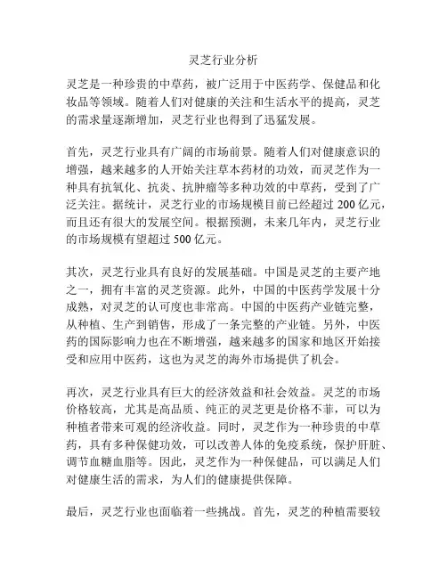灵芝行业分析