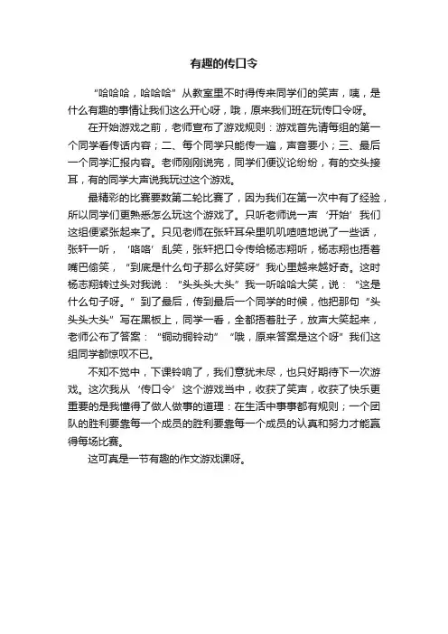有趣的传口令