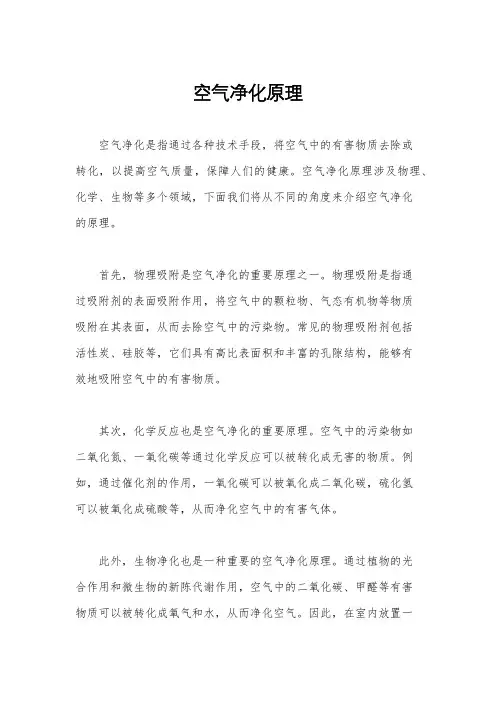 空气净化原理