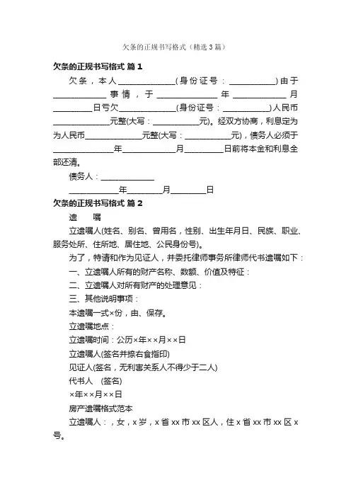 欠条的正规书写格式（精选3篇）