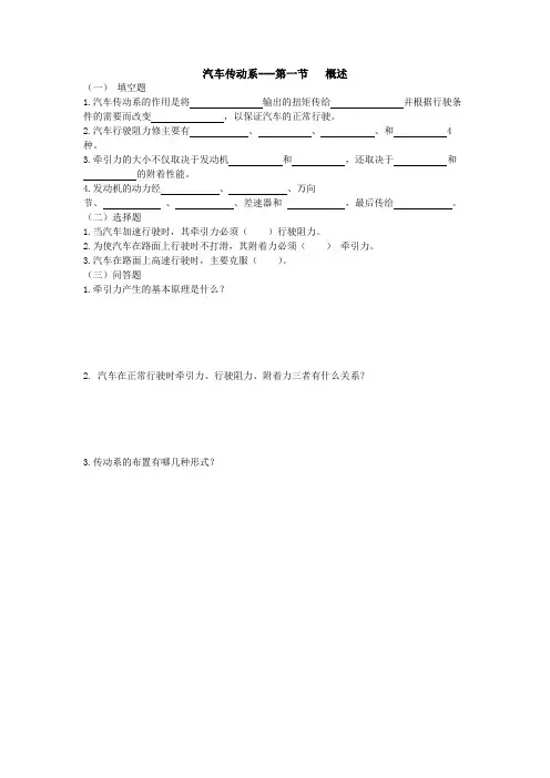 汽车底盘课后习题(高教版第二版)