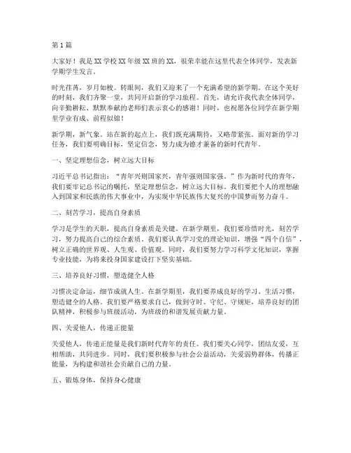 启航新学期学生发言稿(3篇)