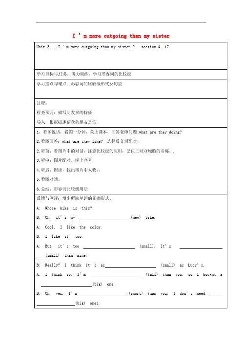 八年级英语上册 Unit 3 I'm more outgoing than my sister 精品