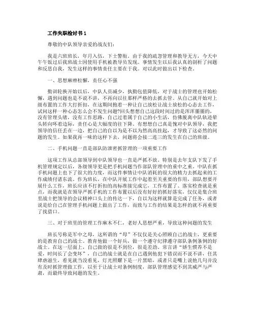 工作失职检讨书500字五篇