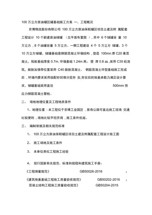 油罐基础专项施工方案