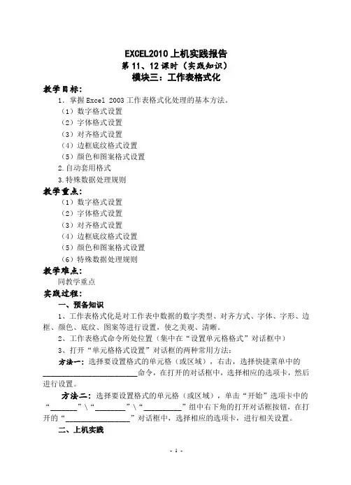 EXCEL2010上机实践报告(6)