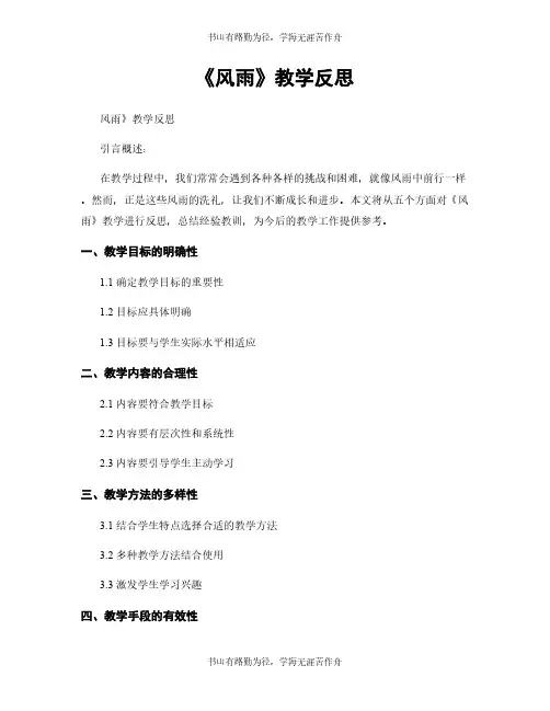 《风雨》教学反思