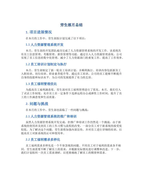 劳生部月总结