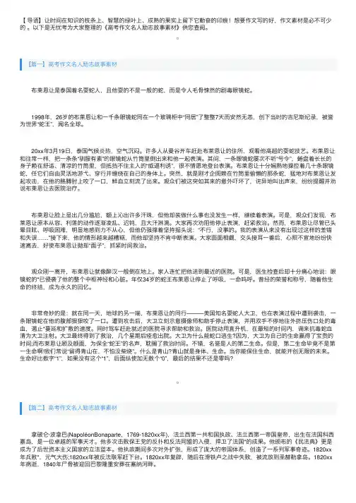 高考作文名人励志故事素材