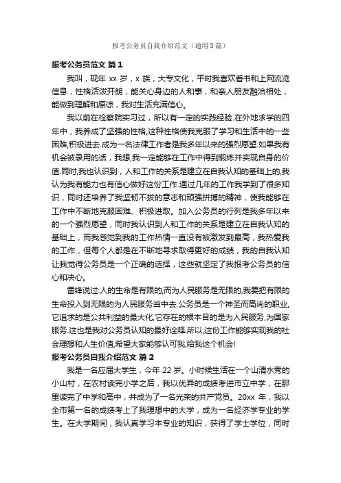 报考公务员自我介绍范文（通用3篇）