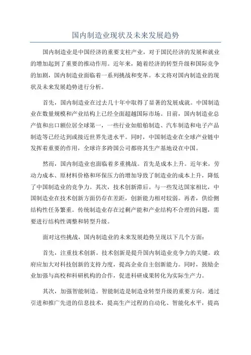 国内制造业现状及未来发展趋势