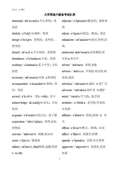 大学英语六级词汇(带音标)