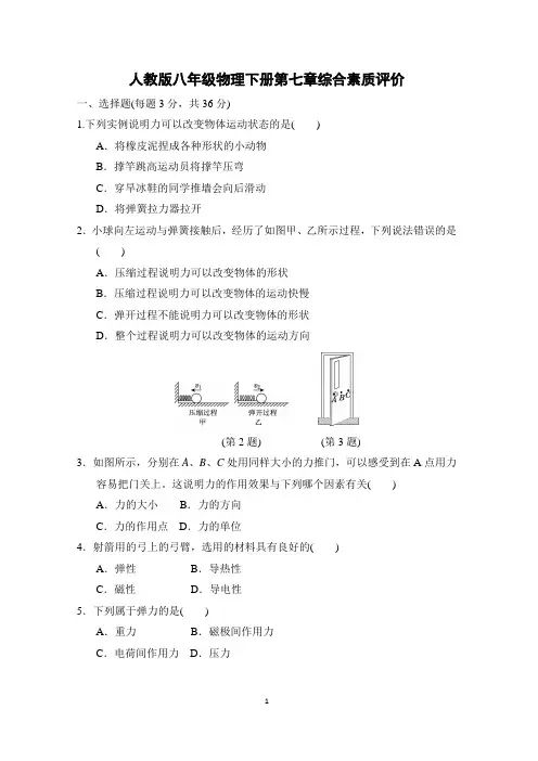 人教版八年级物理下册第七章学情评估 附答案 (2)
