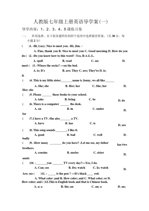 人教版七年级上册英语导学案1.docx
