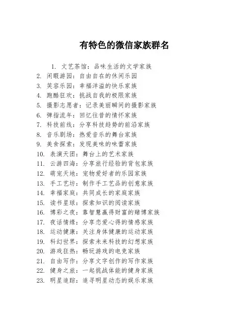 有特色的微信家族群名