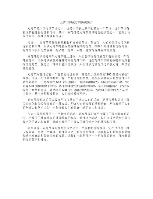 元宵节闹花灯的传说简介30字