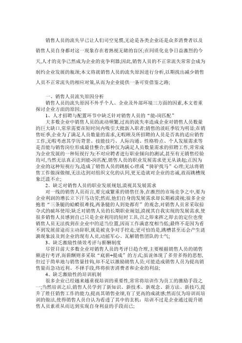 销售人员的流失与相应对策