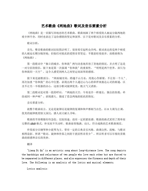 艺术歌曲《两地曲》歌词及音乐要素分析