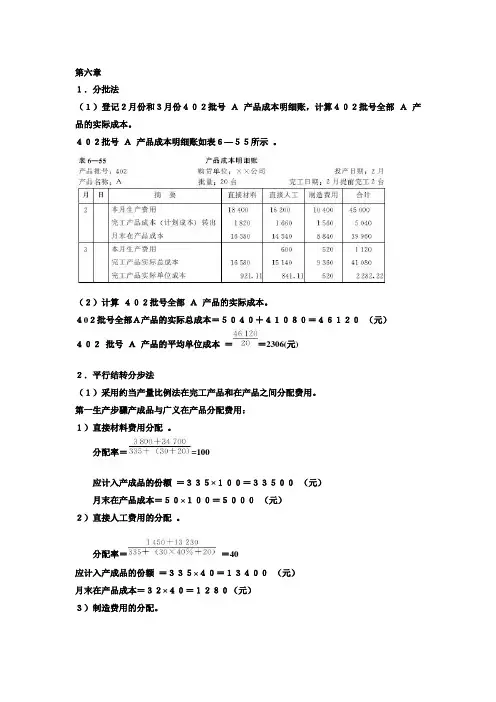 人大-成本会计学-课后答案解析.