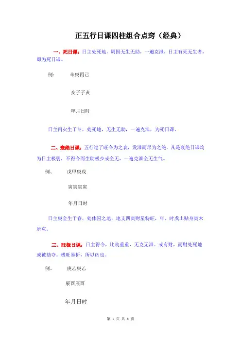 正五行日课四柱组合点窍