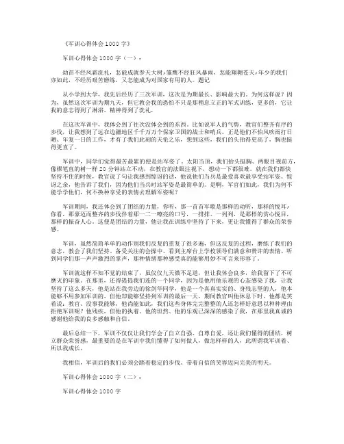 军训心得体会1000字10篇