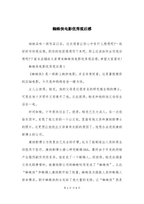 蜘蛛侠电影优秀观后感
