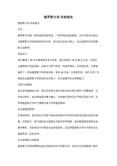 俄罗斯方块 实验报告