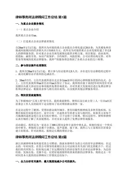 律师事务所法律顾问工作总结(通用8篇)