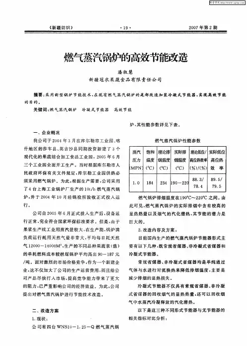 燃气蒸汽锅炉的高效节能改造
